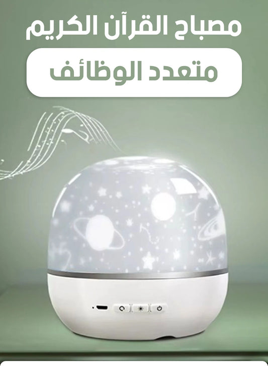 led speaker quran lamp – Multifunctional Quran Lamp
